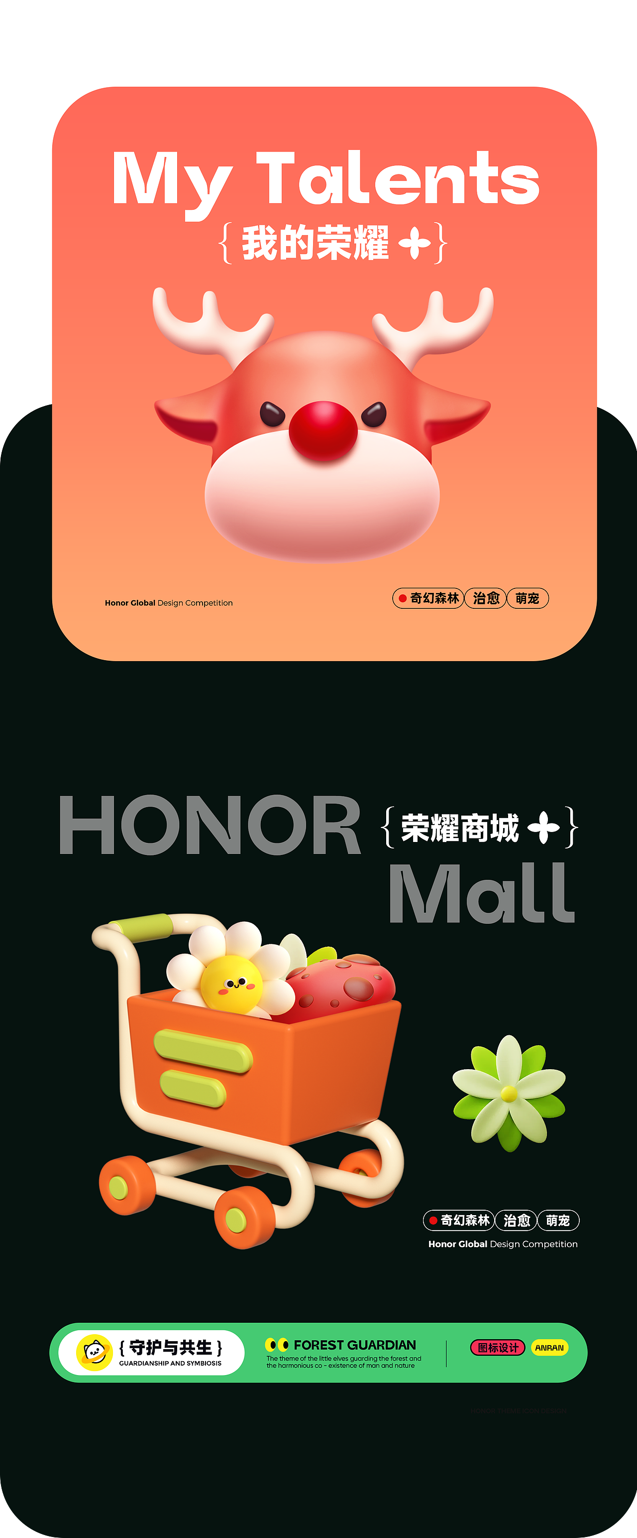 荣耀主题设计【守护与共生】（图ZMzg3ODEzNjI0） - 主题/皮肤 - 站酷设计师安然ooo原创素材 - 站酷ZCOOL