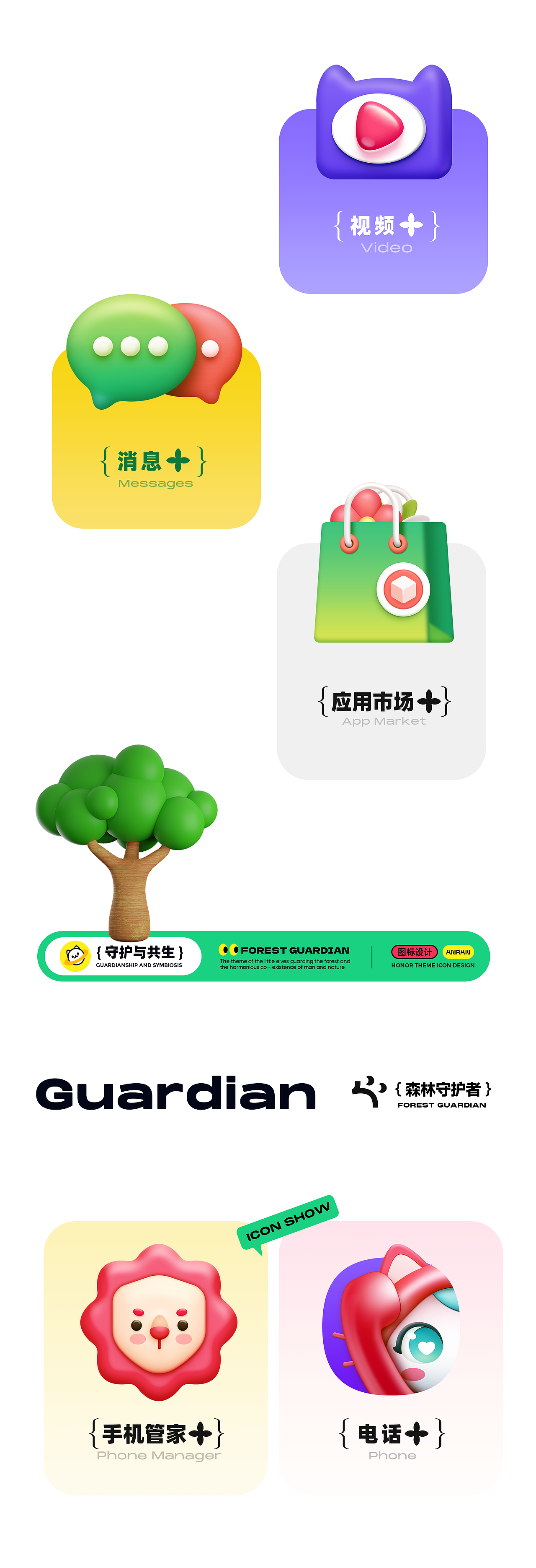 荣耀主题设计【守护与共生】（图ZMzg3ODEzNjQ0） - 主题/皮肤 - 站酷设计师安然ooo原创素材 - 站酷ZCOOL