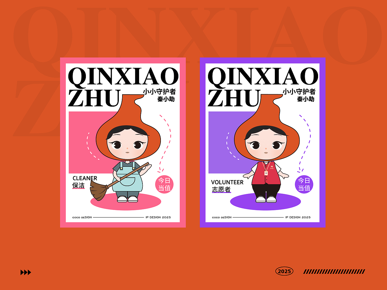 IP形象设计|小小守护者秦小助（图ZMzg3ODEzNzg0） - IP形象 - 站酷设计师拾间设计Coco原创素材 - 站酷ZCOOL