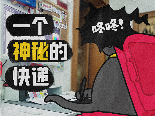 [一个神秘的包裹] 躺平者联盟TANGPION