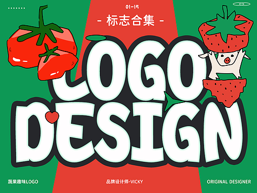 LOGO DESIGN | 趣味蔬果logo合集