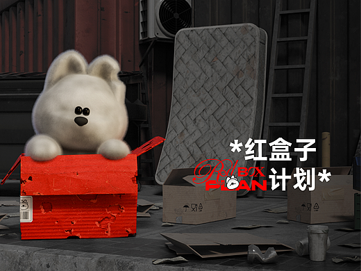 原创IP形象设计 | *红盒子计划Red Box*关注流浪狗救助