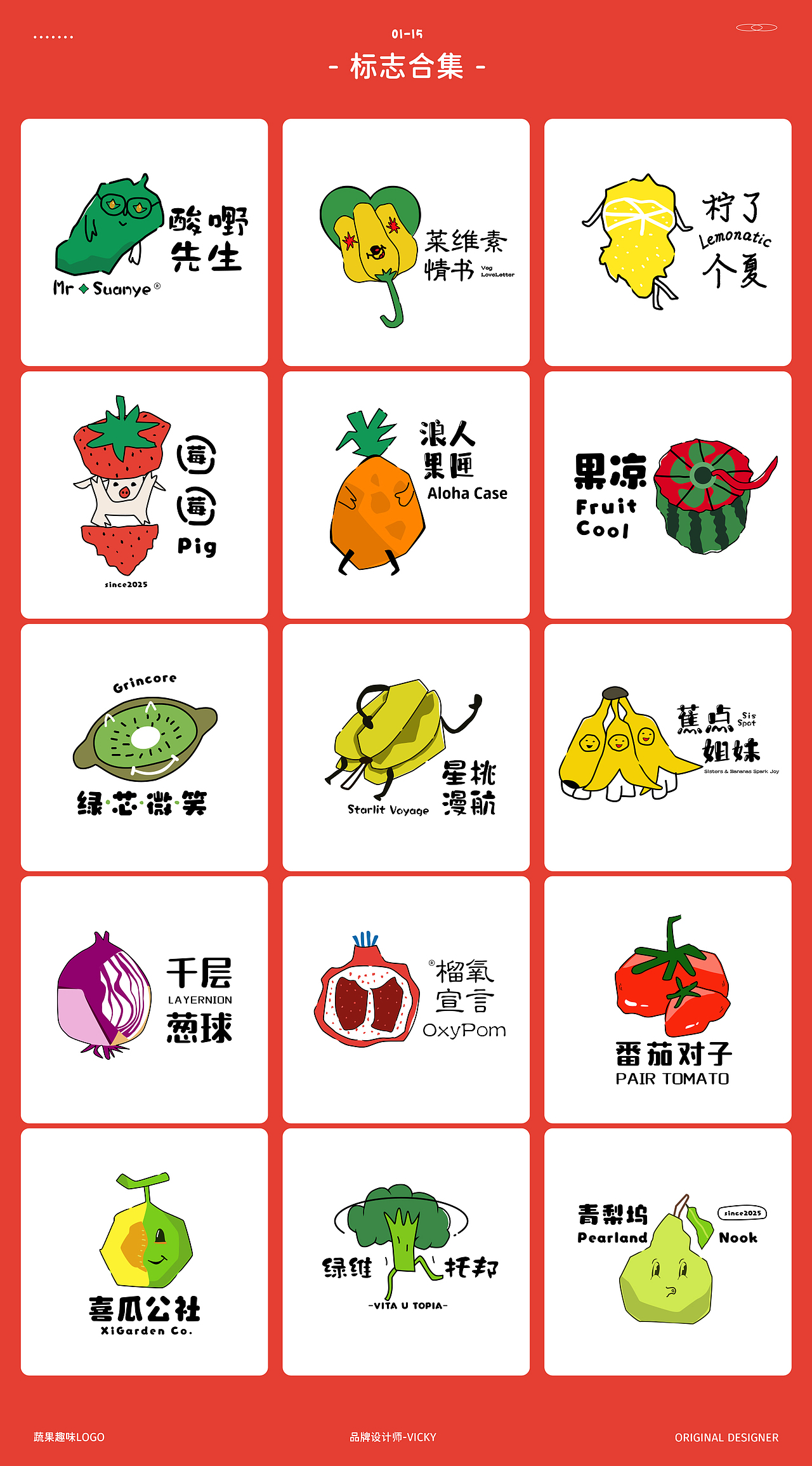 LOGO DESIGN | 趣味蔬果logo合集