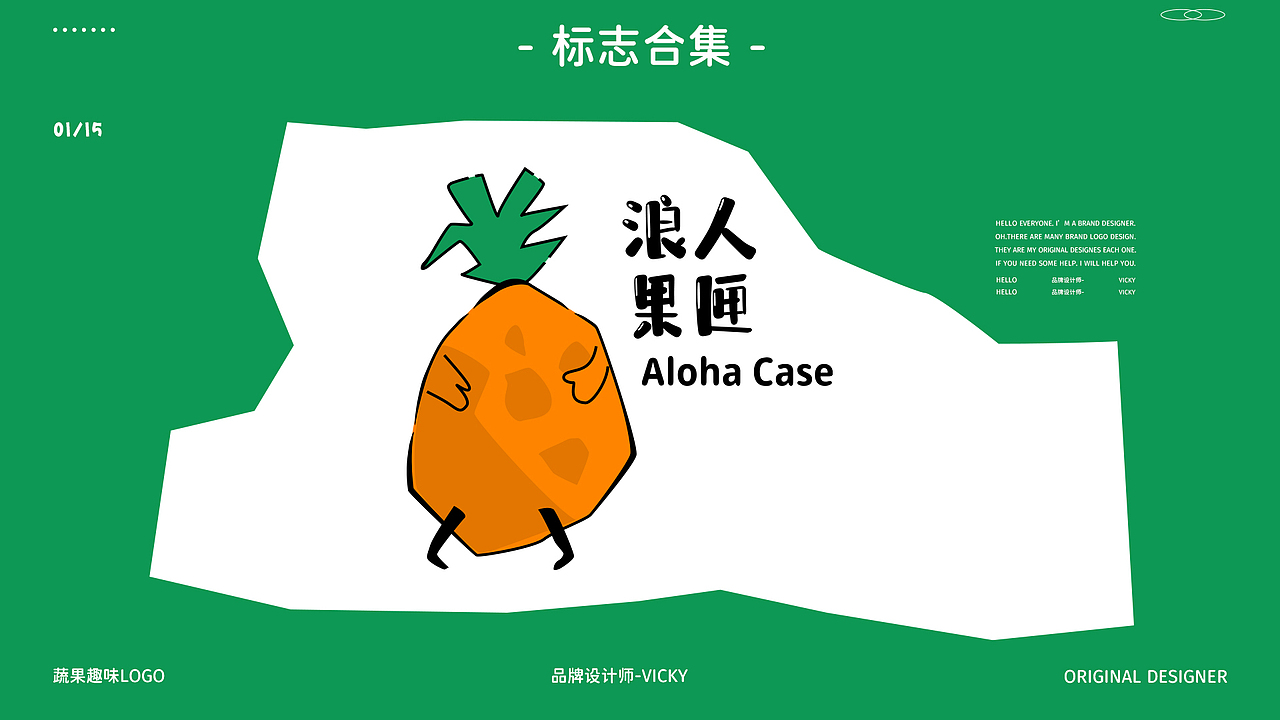 LOGO DESIGN | 趣味蔬果logo合集