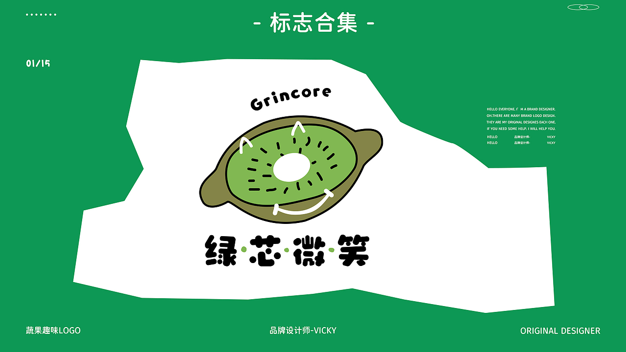 LOGO DESIGN | 趣味蔬果logo合集