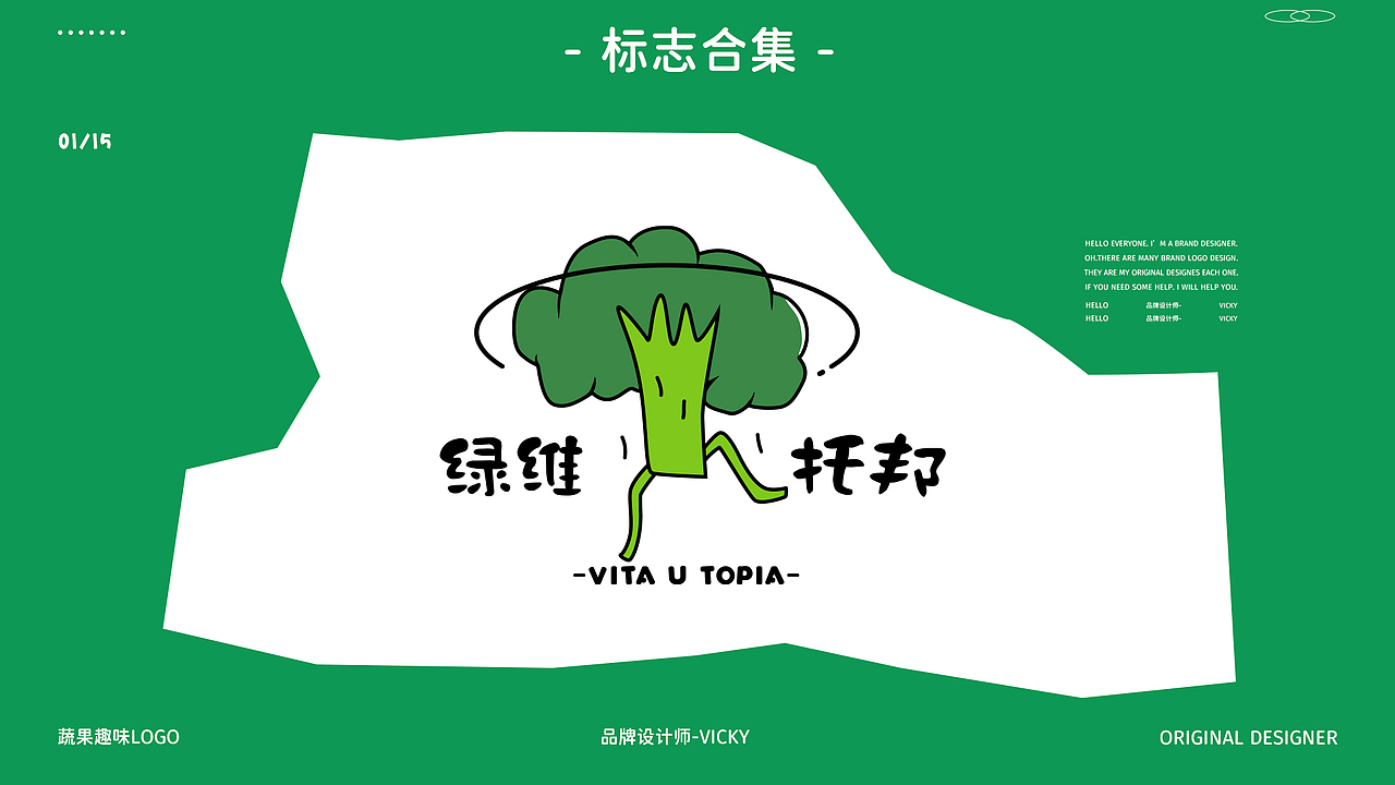 LOGO DESIGN | 趣味蔬果logo合集