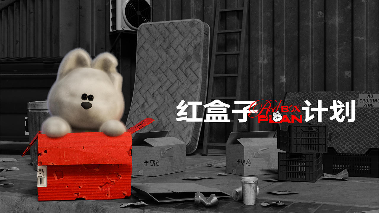 原创IP形象设计 | *红盒子计划Red Box*关注流浪狗救助