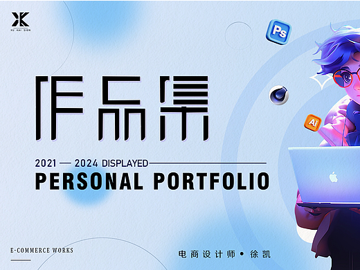 2024（個(gè)人主頁-ZNzE2MjE1NDQ=） - 品牌 - 站酷設(shè)計(jì)師丟掉翅膀翱翔原創(chuàng)素材 - 站酷ZCOOL