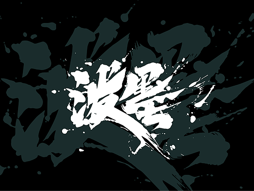 愚人前奏曲