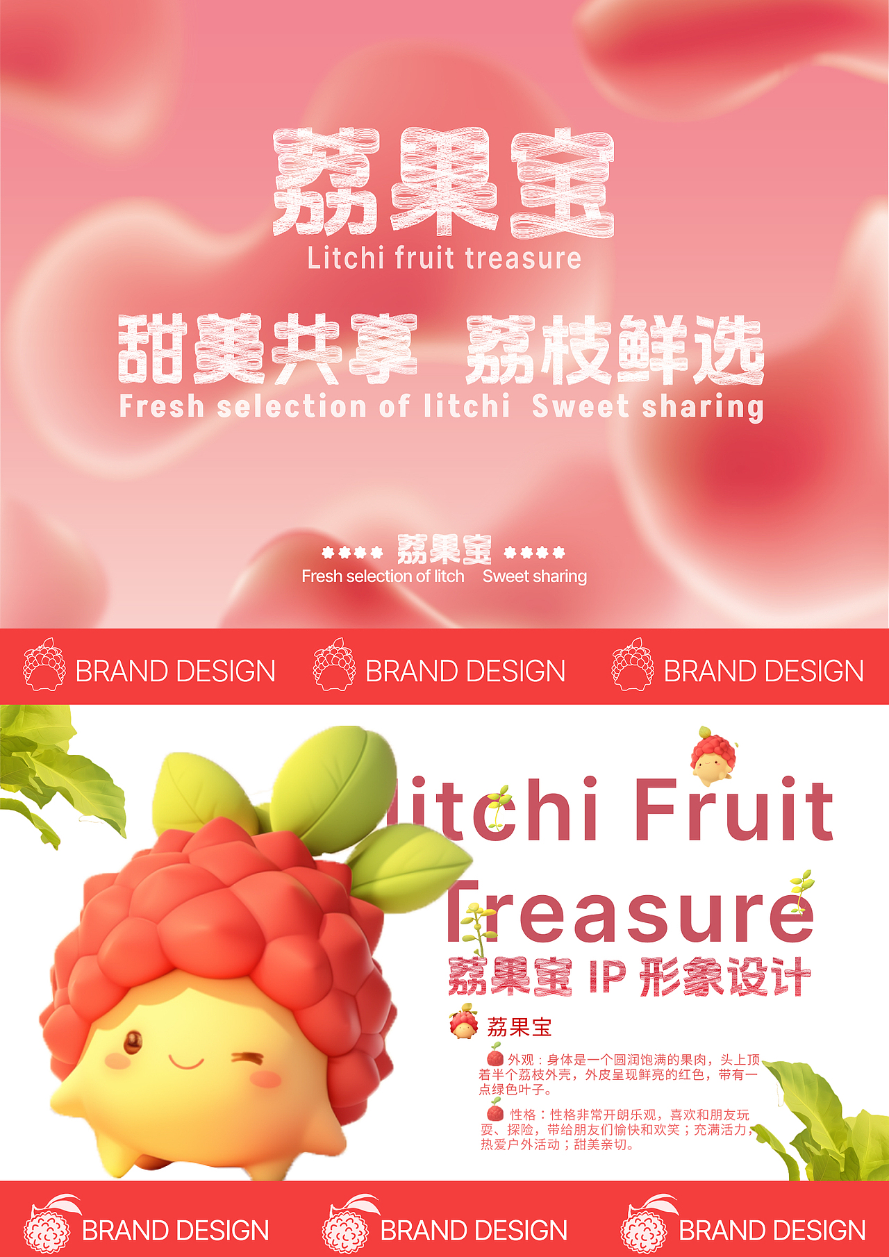 荔果宝——水果品牌视觉设计