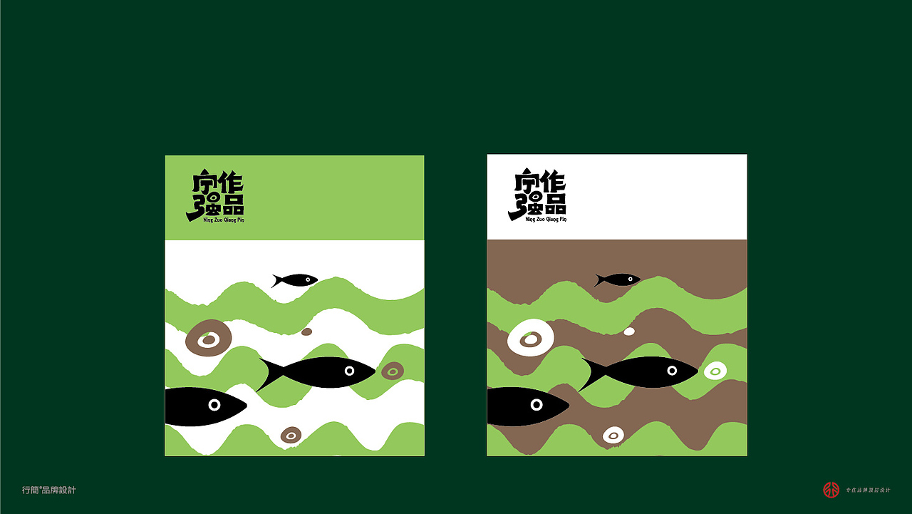 品牌设计 | 宁作强品（图ZMzg3ODMzNDA0） - 品牌 - 站酷设计师行简品牌设计原创素材 - 站酷ZCOOL
