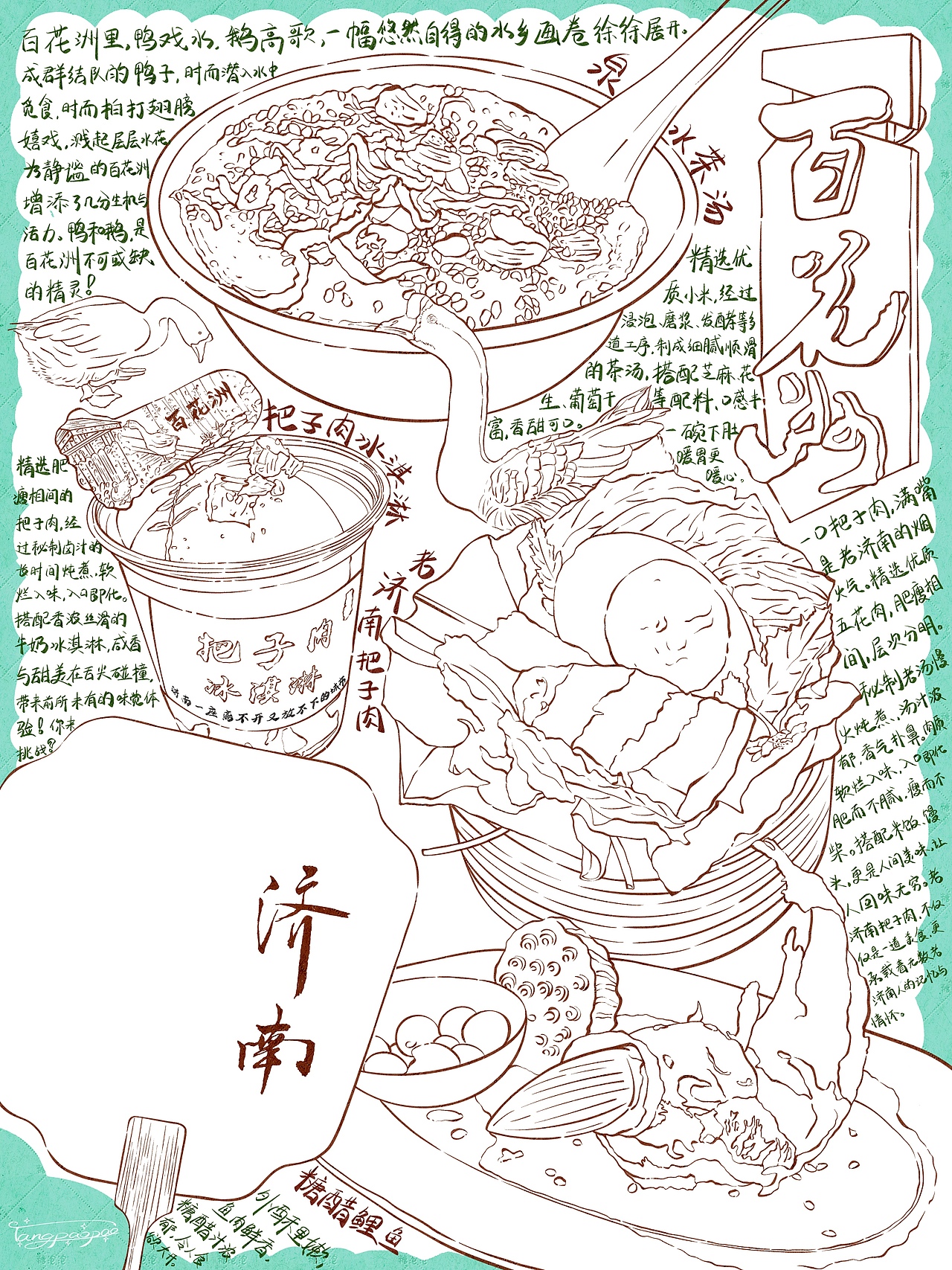 ipad手账风插画 | 城市美食 | 济南百花洲（图ZMzg3ODM0MDMy） - 商业插画 - 站酷设计师糖泡泡hazel原创素材 - 站酷ZCOOL