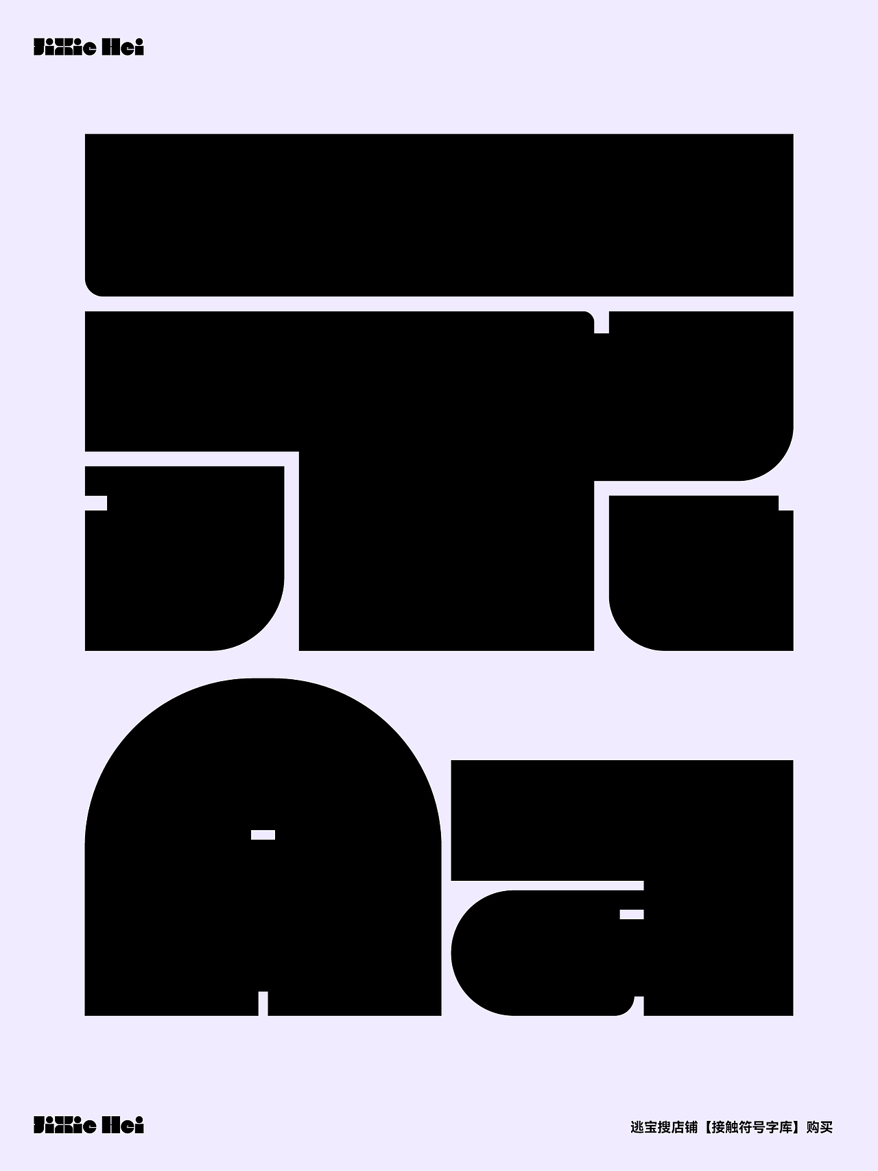 机械黑|新字发布