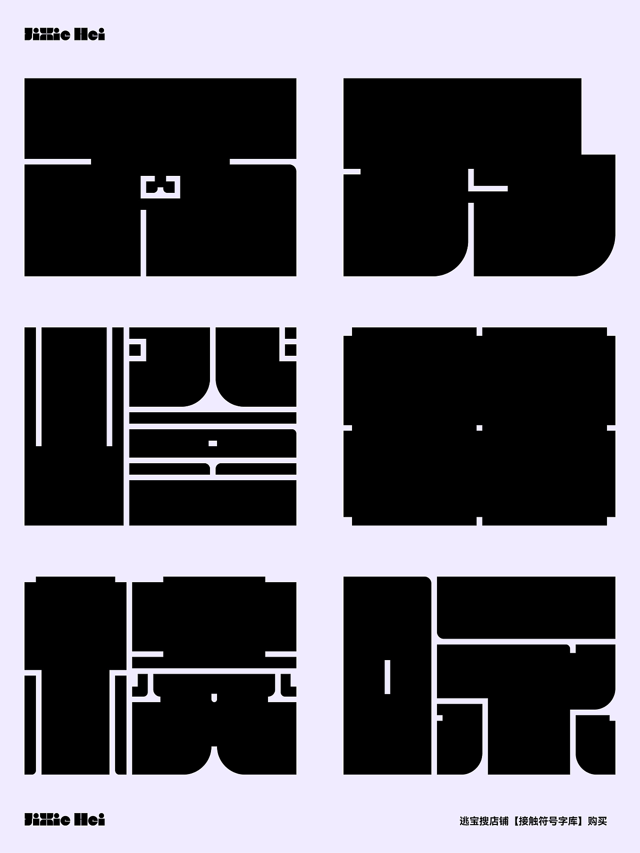 机械黑|新字发布