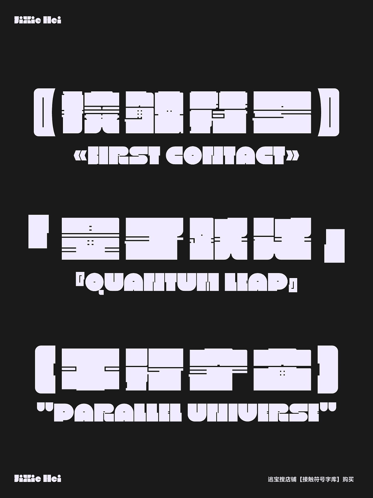 机械黑|新字发布(图ZMzg3ODM2ODcy) - 字体/字形 - 站酷设计师柬埔寨的临时工原创素材 - 站酷ZCOOL