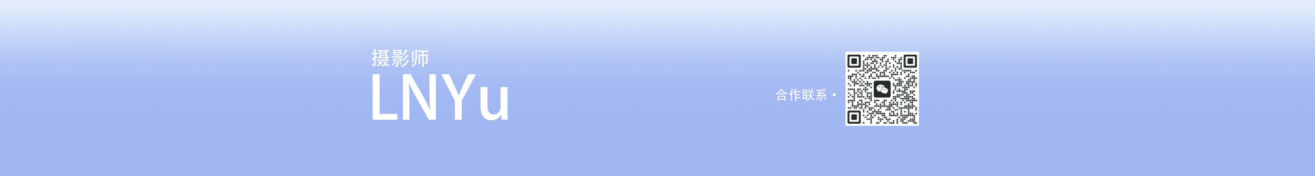 攝影師LNYu的個(gè)人主頁（封面預(yù)覽） - 主頁封面設(shè)置 - 站酷設(shè)計(jì)師攝影師LNYu原創(chuàng)素材 - 站酷ZCOOL