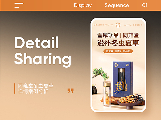 冬虫夏草 精修 详情页