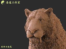 （2511）易道致命刃齿虎