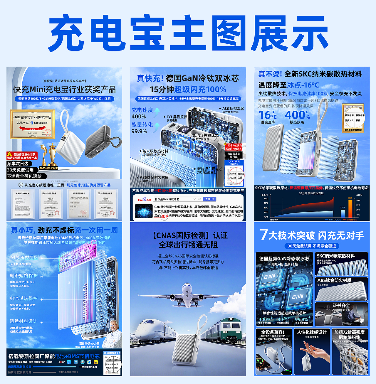 3C充电宝主图 详情页