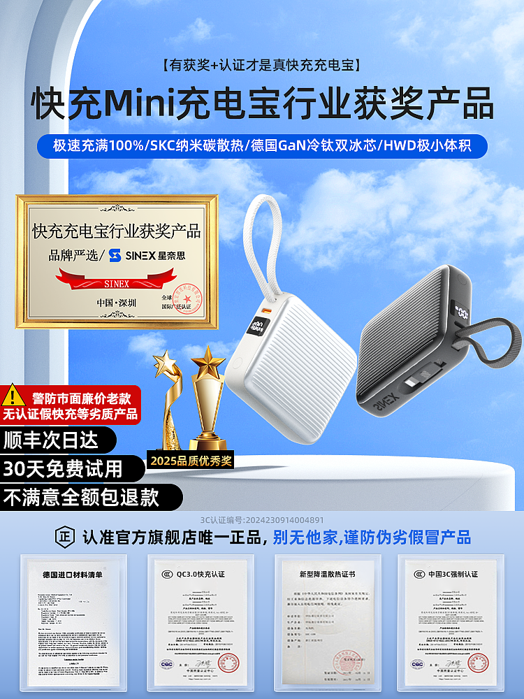 3C充电宝主图 详情页