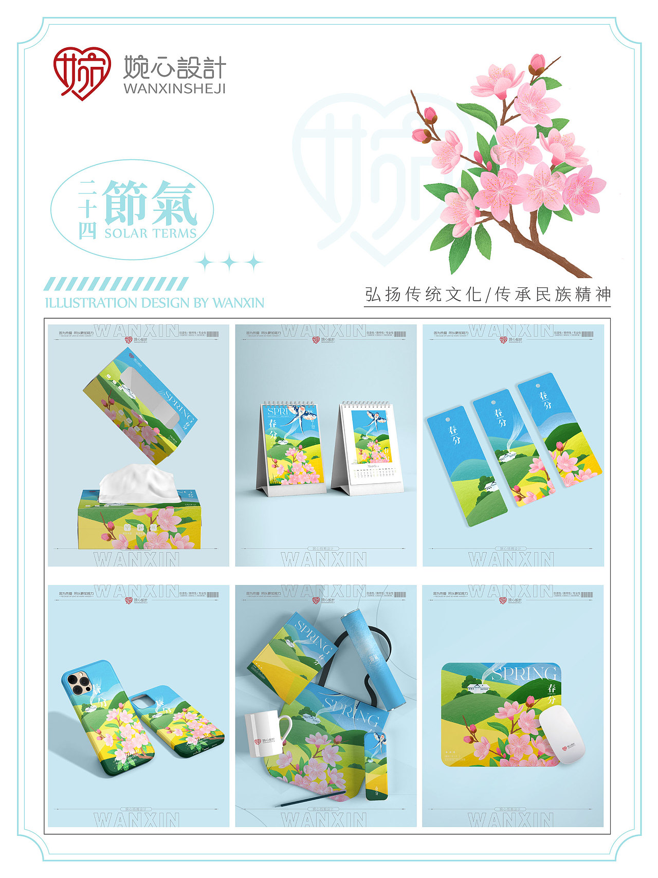 原创插画之春分节气海报,传统二十四节气