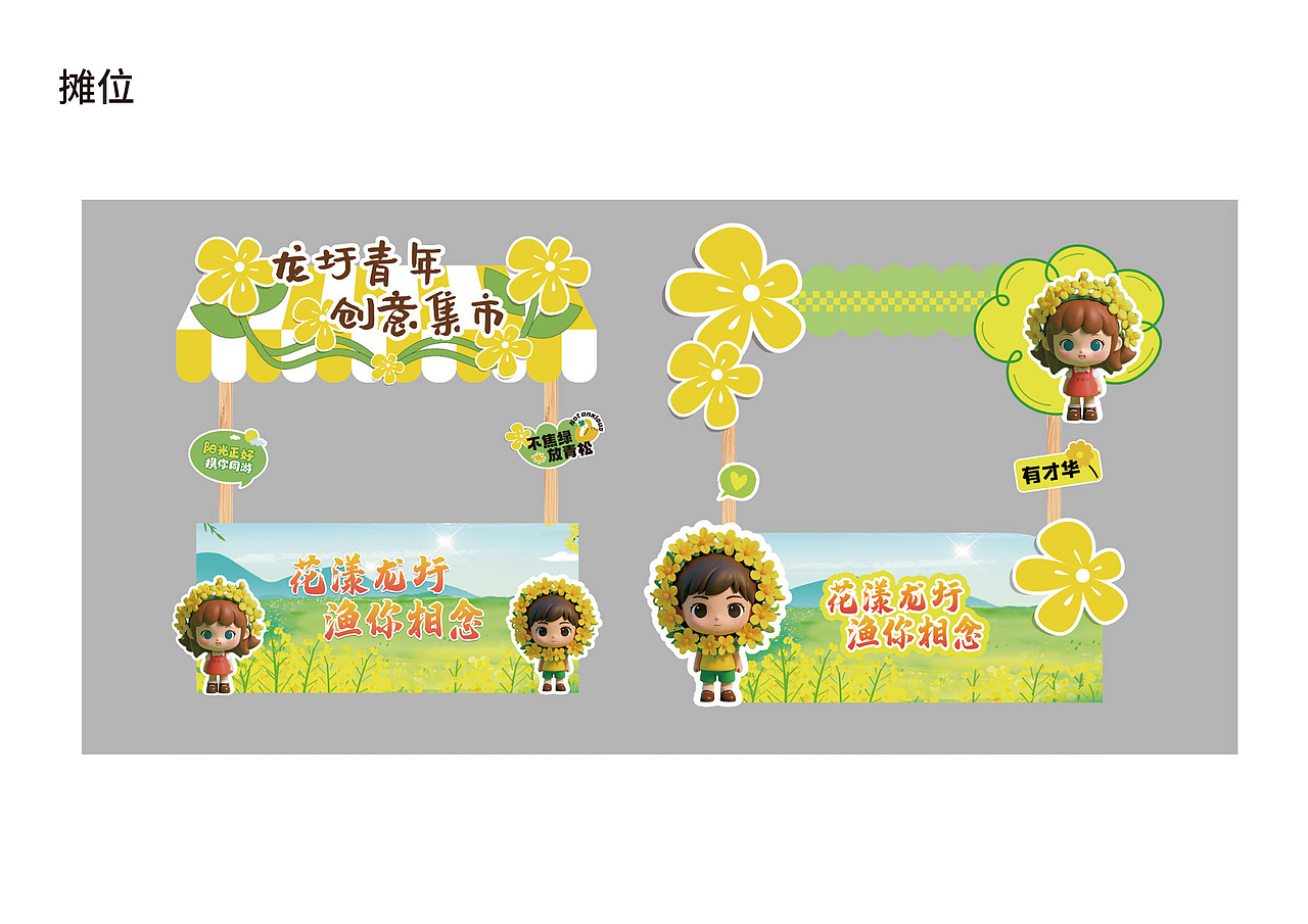 🌼油菜花节活动设计 | 邂逅金色浪漫（图ZMzg3ODQ5MTI0） - 景观设计 - 站酷设计师是何小样呀原创素材 - 站酷ZCOOL