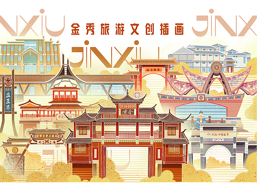 金秀旅游文创插画