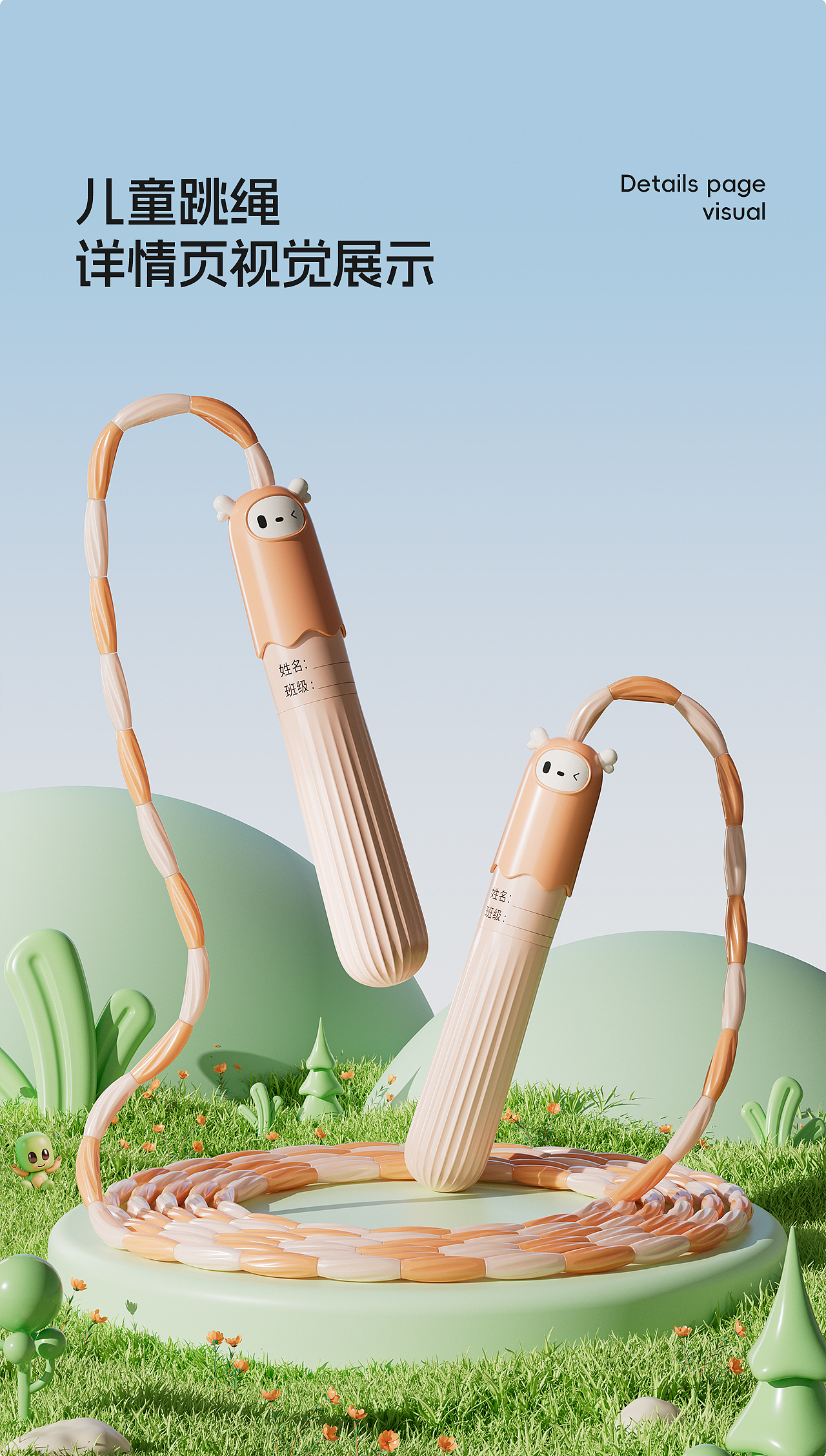儿童竹节跳绳详情（图ZMzg3ODUwMDIw） - 海报 - 站酷设计师清瞳123原创素材 - 站酷ZCOOL