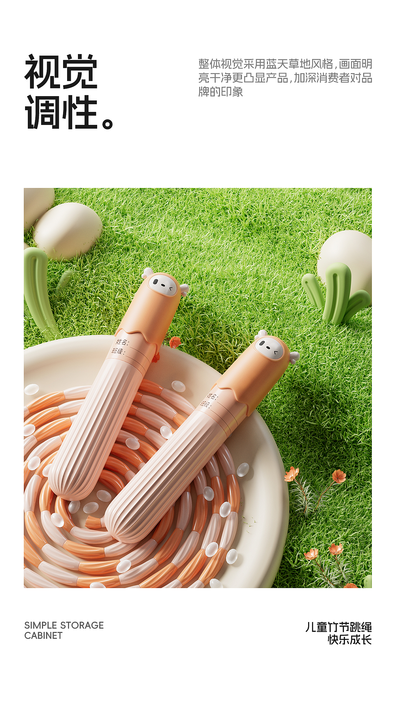 儿童竹节跳绳详情（图ZMzg3ODUwMDMy） - 海报 - 站酷设计师清瞳123原创素材 - 站酷ZCOOL