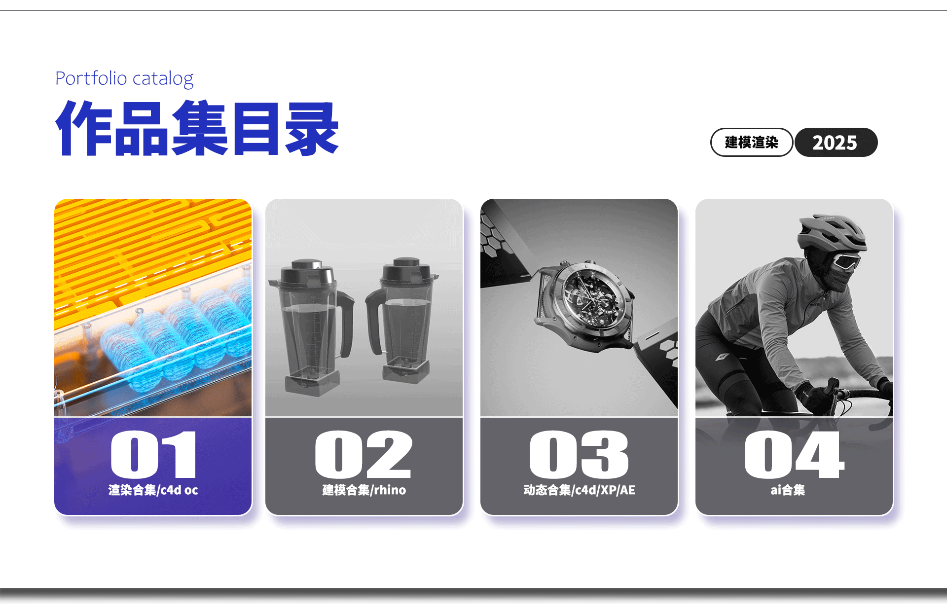 作品集2025（图ZMzg3ODUyOTQw） - 产品 - 站酷设计师ai设计师小牛原创素材 - 站酷ZCOOL