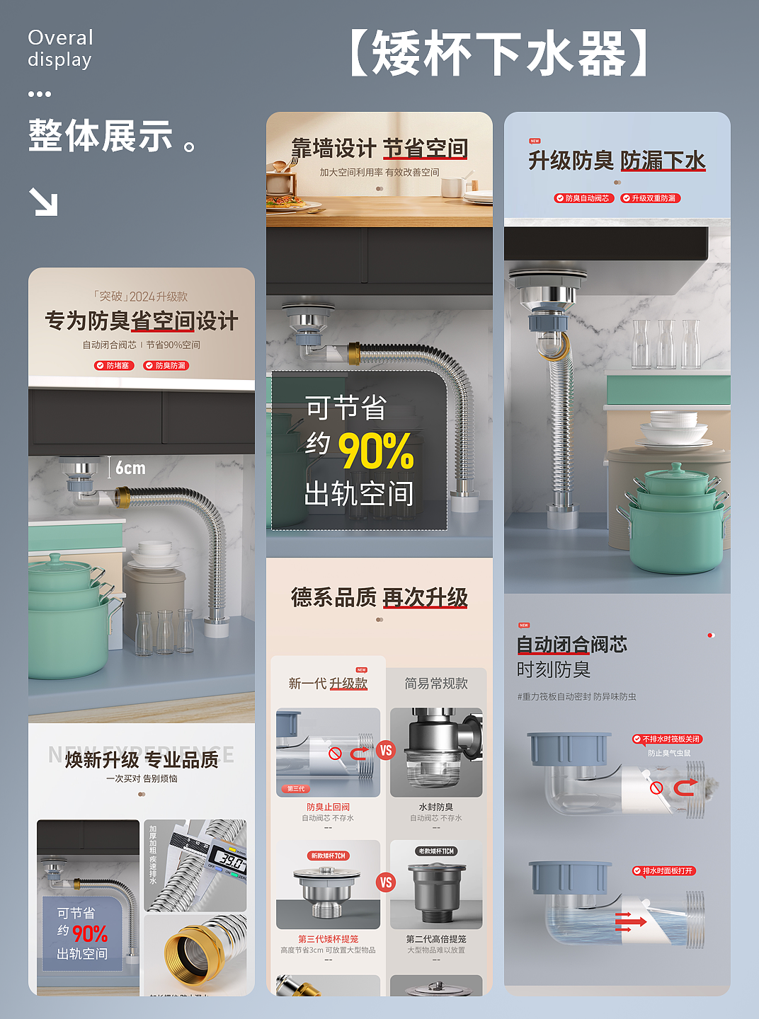 【电商详情页】矮杯下水器（图ZMzg3ODYwNzcy） - 其他平面 - 站酷设计师CHENG8原创素材 - 站酷ZCOOL
