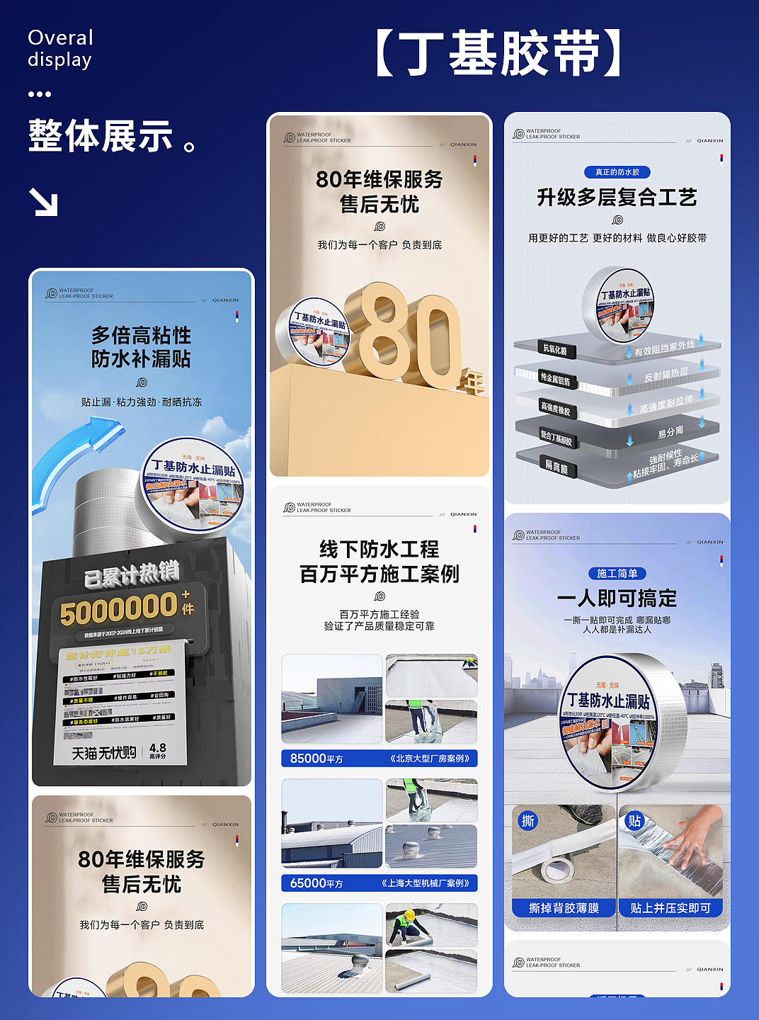 【电商详情页】丁基胶带（图ZMzg3ODYwODYw） - 其他平面 - 站酷设计师CHENG8原创素材 - 站酷ZCOOL