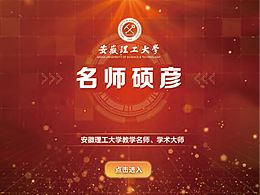 安徽理工大学多媒体查询屏