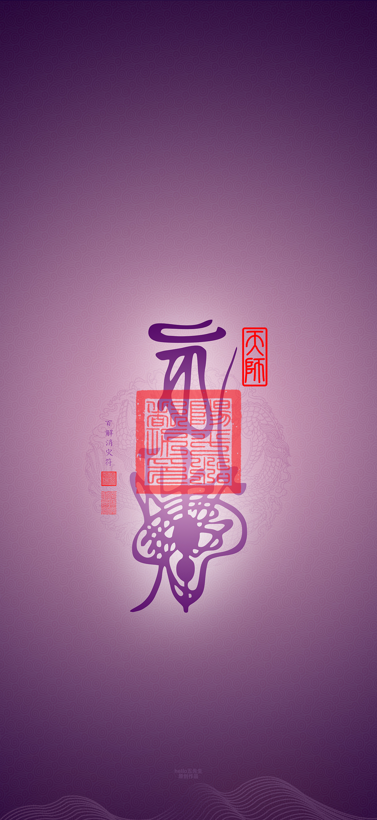 【道教文化】百解消灾