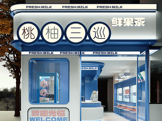 鲜奶茶店面设计
