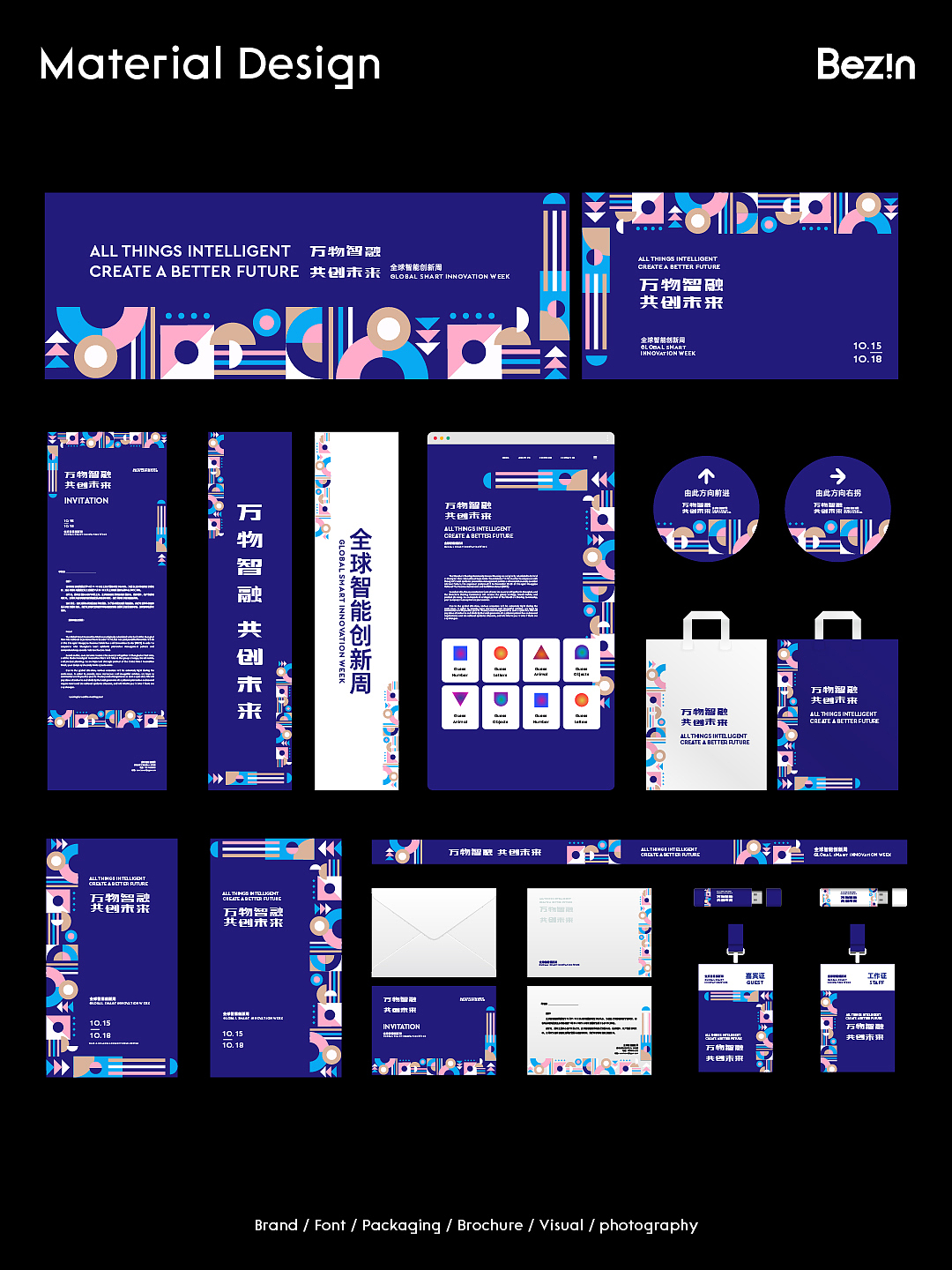 万物智融共创未来活动物料设计（图ZMzg3ODY1NzE2） - 宣传物料 - 站酷设计师本形品牌设计原创素材 - 站酷ZCOOL
