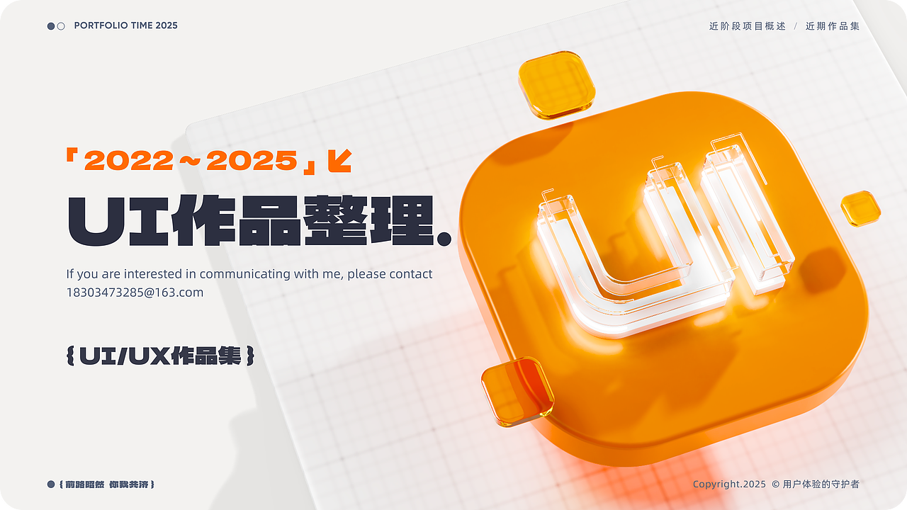 「2025」UI/UX作品集