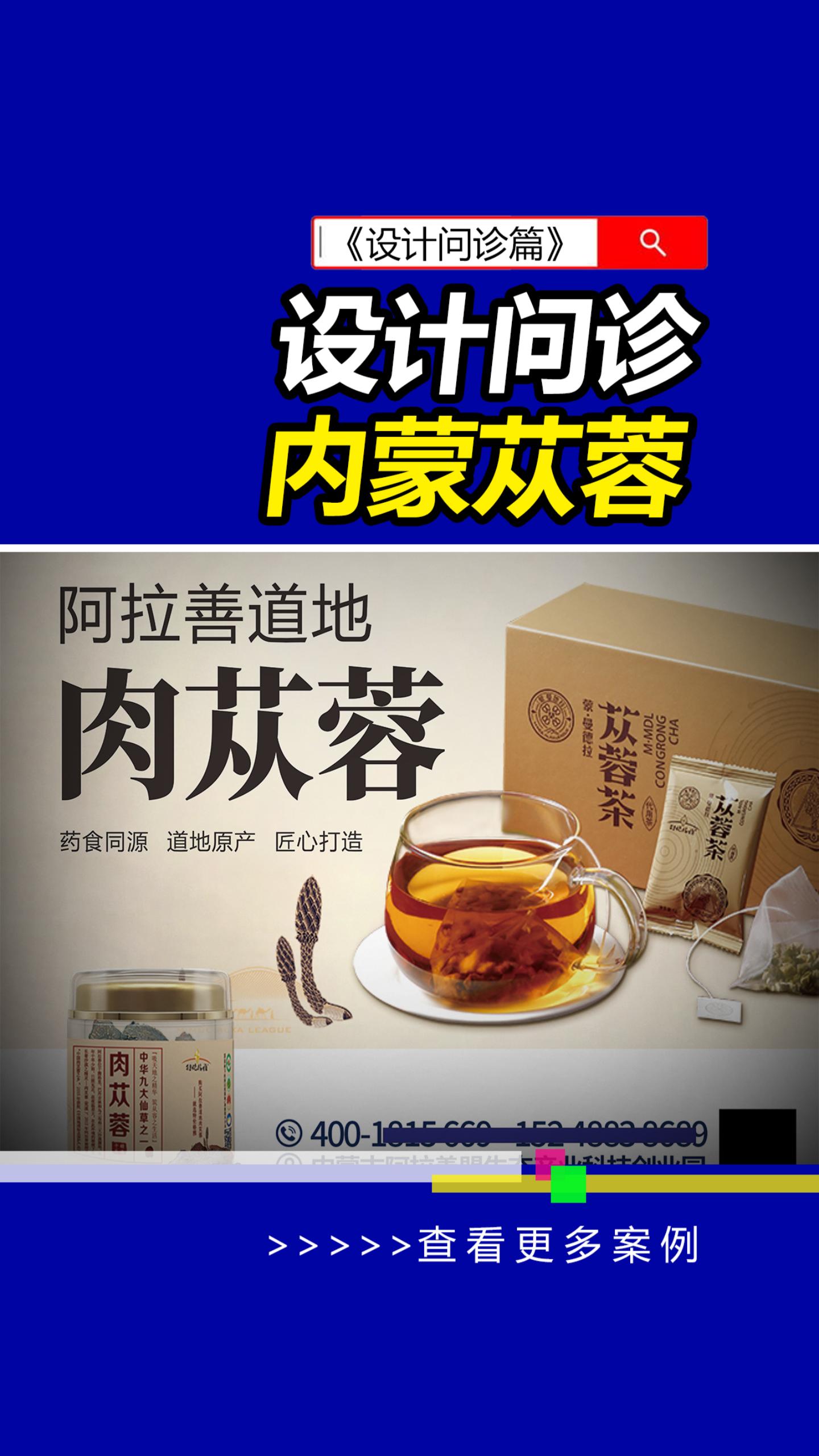 设计问诊:内蒙特产肉苁蓉。雨田设计提供付费问诊服务,欢迎来约。#雨田品牌设计