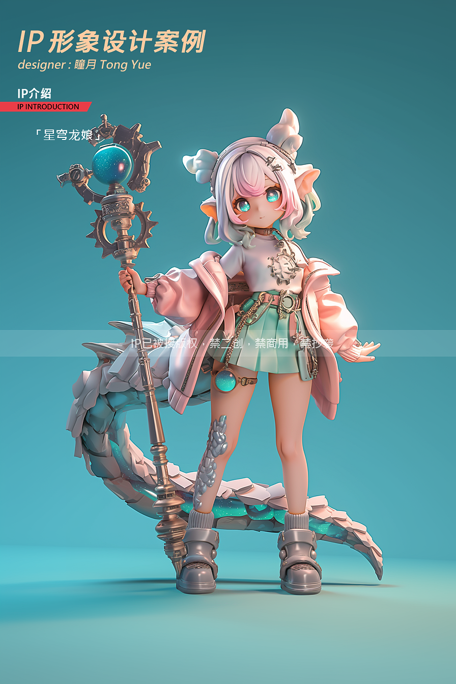 IP设计【星穹龙娘】大地系列