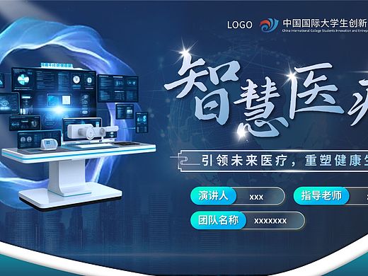 医疗PPT封面