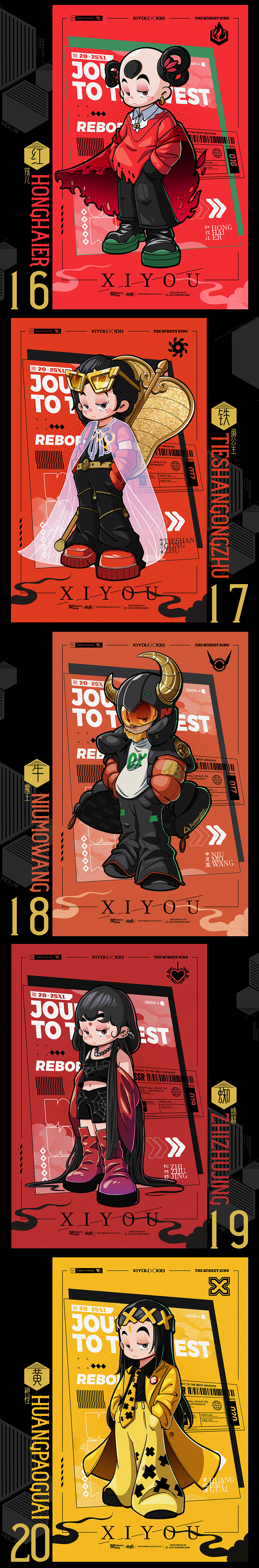 西行·新象「西游记100人物篇」