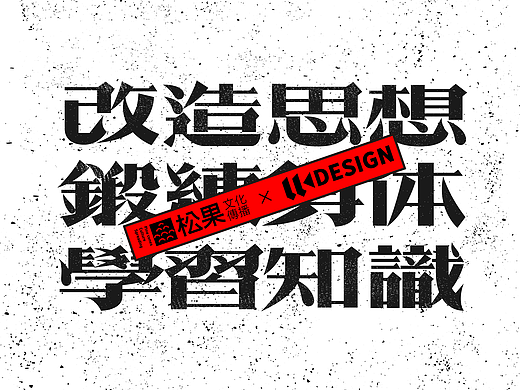 字体设计