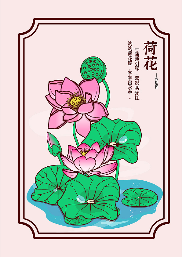 荷花插画（图ZMzg3ODg1Nzgw） - 图案 - 站酷设计师喵阿原创素材 - 站酷ZCOOL