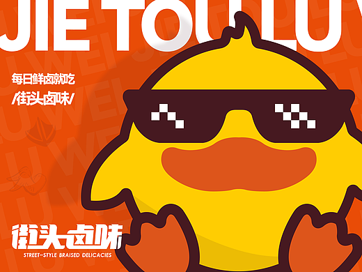 街头卤味品牌LOGO视觉方案