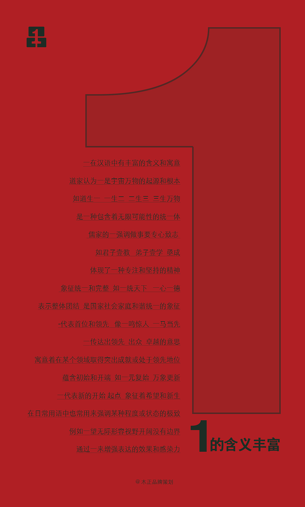 福建壹品(餐饮)品牌形象设计 / 福建木正策划