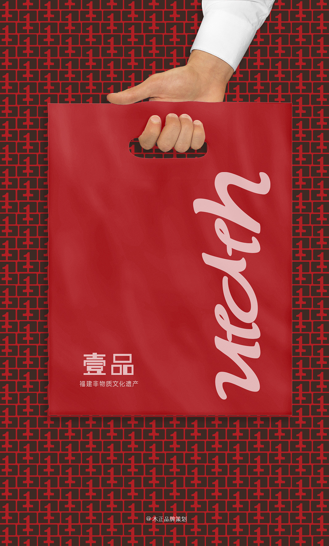 福建壹品(餐饮)品牌形象设计 / 福建木正策划