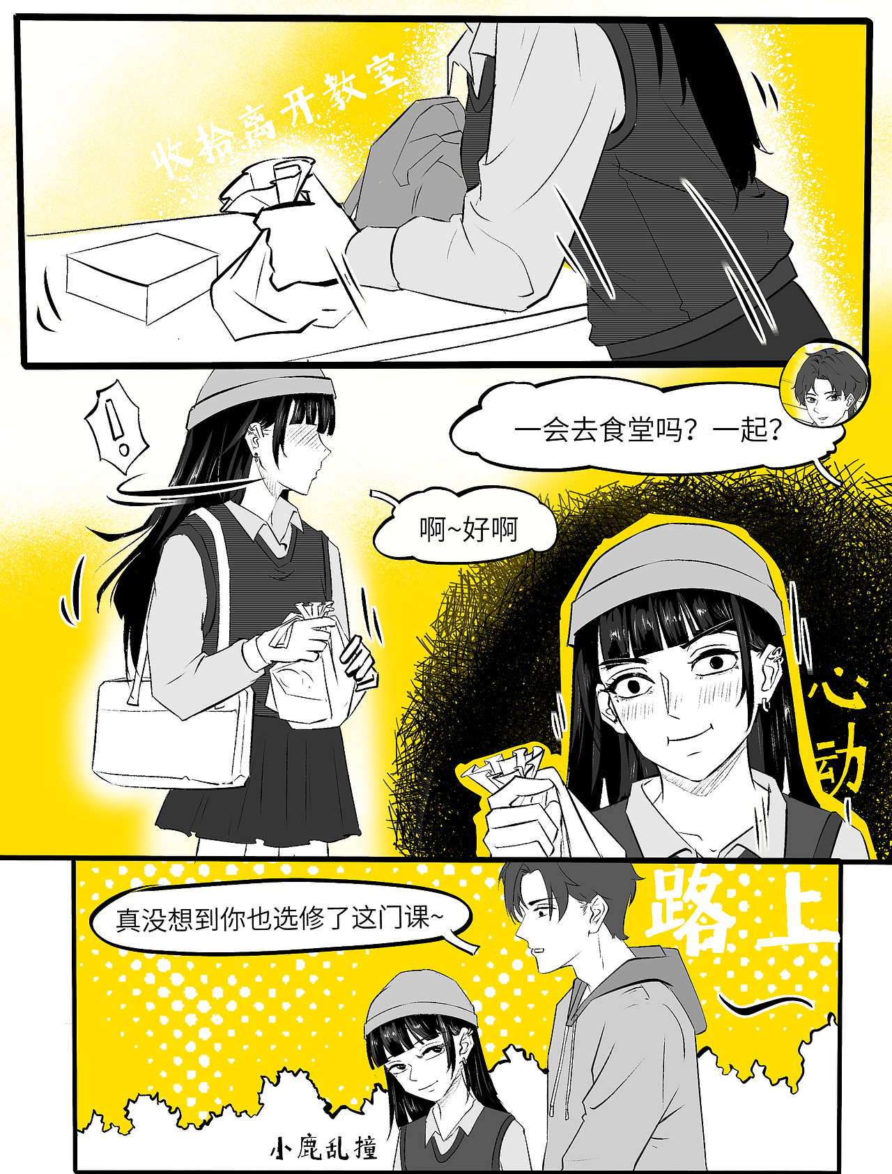 这是要和CRUSH要当同桌了吗！！??（图ZMzg3ODkwNjYw） - 短篇/格漫 - 站酷设计师松米SOMMY原创素材 - 站酷ZCOOL