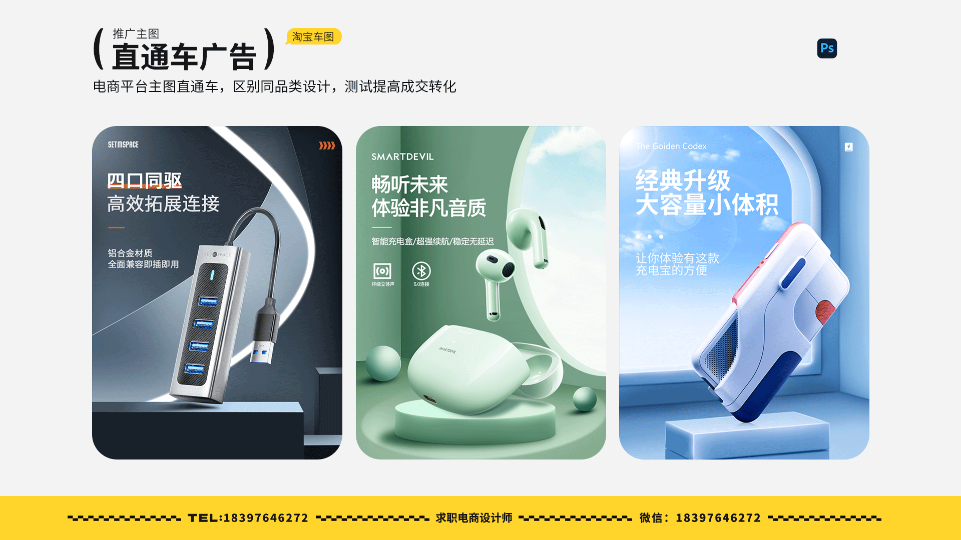 2023-2025作品集（图ZMzg3ODk0NDc2） - 电商 - 站酷设计师榆柯原创素材 - 站酷ZCOOL