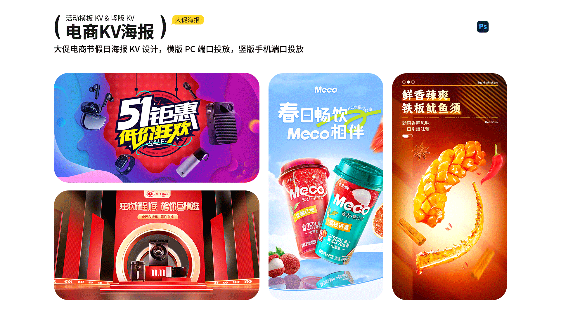 2023-2025作品集（图ZMzg3ODk0NDY0） - 电商 - 站酷设计师榆柯原创素材 - 站酷ZCOOL