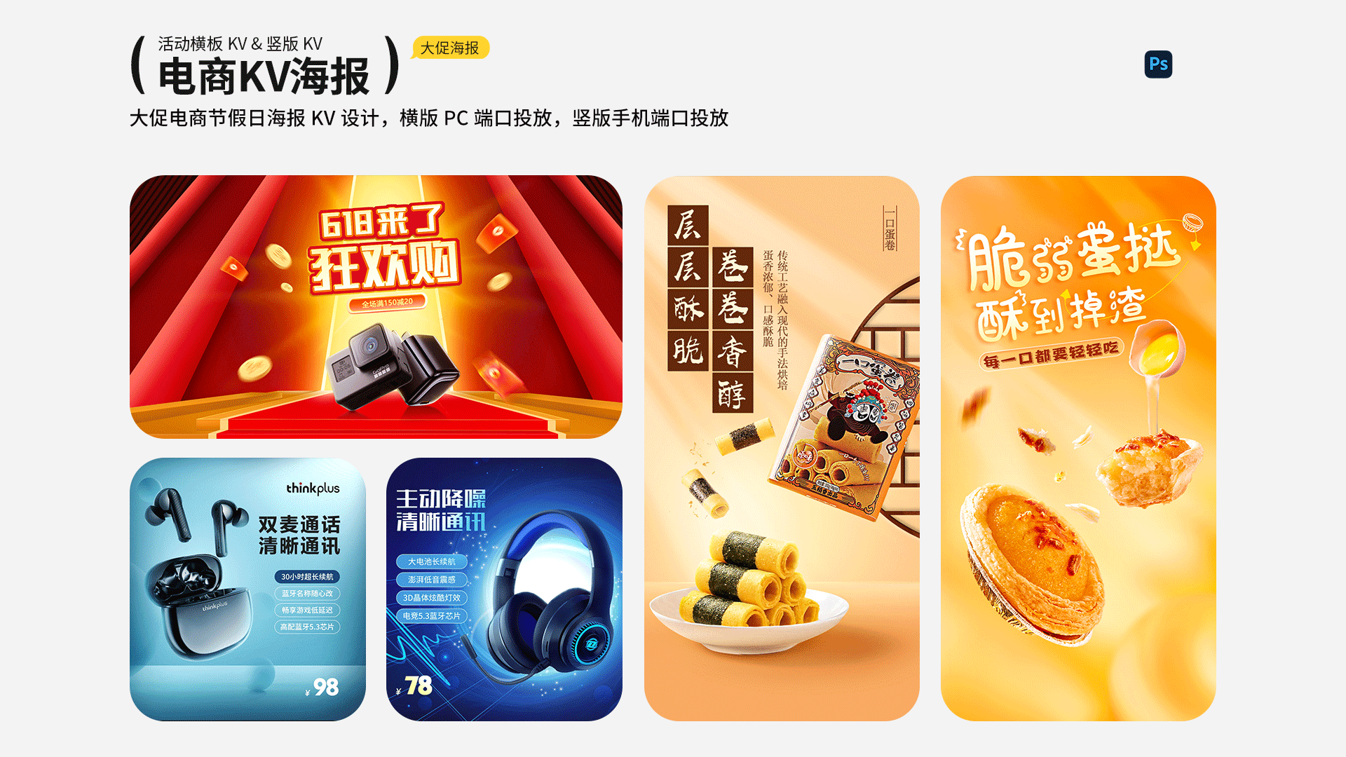 2023-2025作品集（图ZMzg3ODk0NDY4） - 电商 - 站酷设计师榆柯原创素材 - 站酷ZCOOL